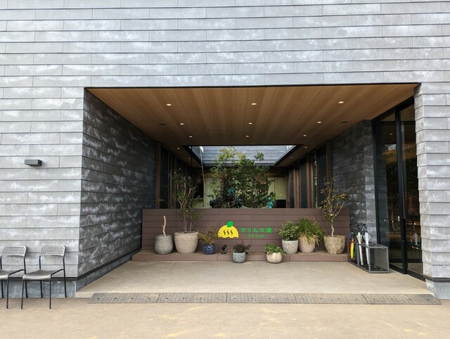【THE FARM】サウナや食堂も完備した「おふろcafé かりんの湯」