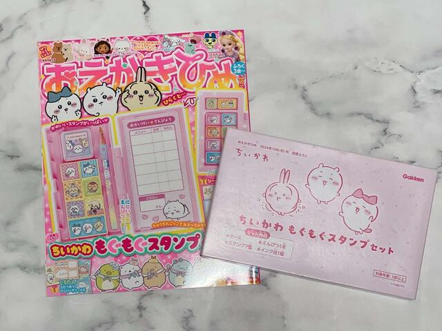 『おえかきひめ2024年10月号』税込1,012円