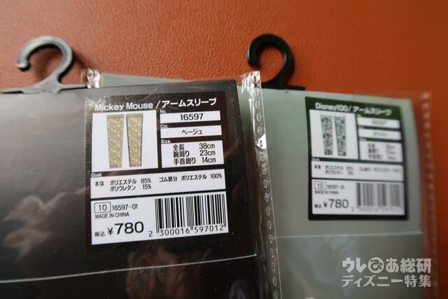 ワークマン アームスリーブ