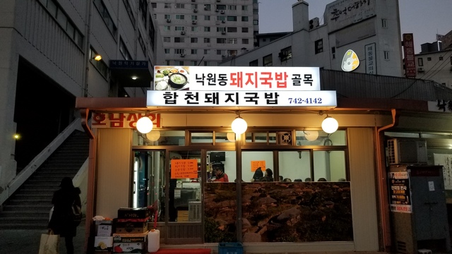 『ハプジョン・テジクッパ』の外観。この店に向かって背中側がタプコル公園。左手の路地がテジクッパ横丁で、庶民的な食堂が連なっている