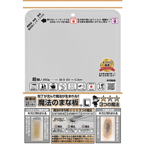 【ハンズのキッチングッズ売上ランキング 6位】「ウエルスジャパン　魔法のまな板　L　ホワイトグレー」1,397円（税込）