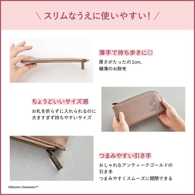 【MOOMIN スリムなのにしっかり入る！ 超薄型長財布 BOOK PINK BEIGE】スリムなうえに使いやすい！