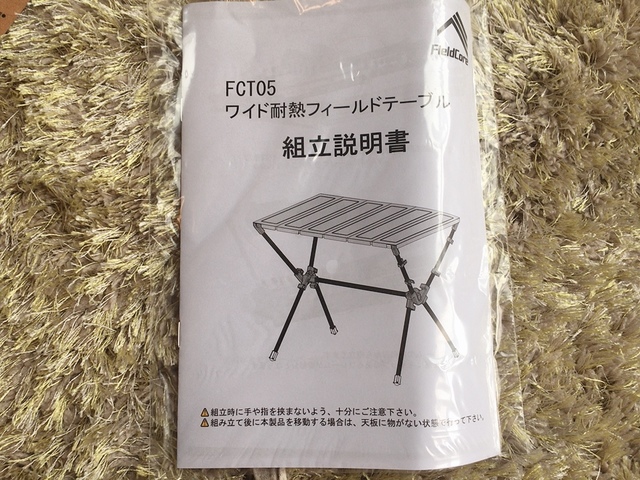 【ワークマン ワイド耐熱フィールドテーブル】組み立て説明書付き