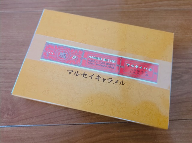 【六花亭 マルセイキャラメル】数あるマルセイシリーズの中でも筆者おすすめのキャラメル
