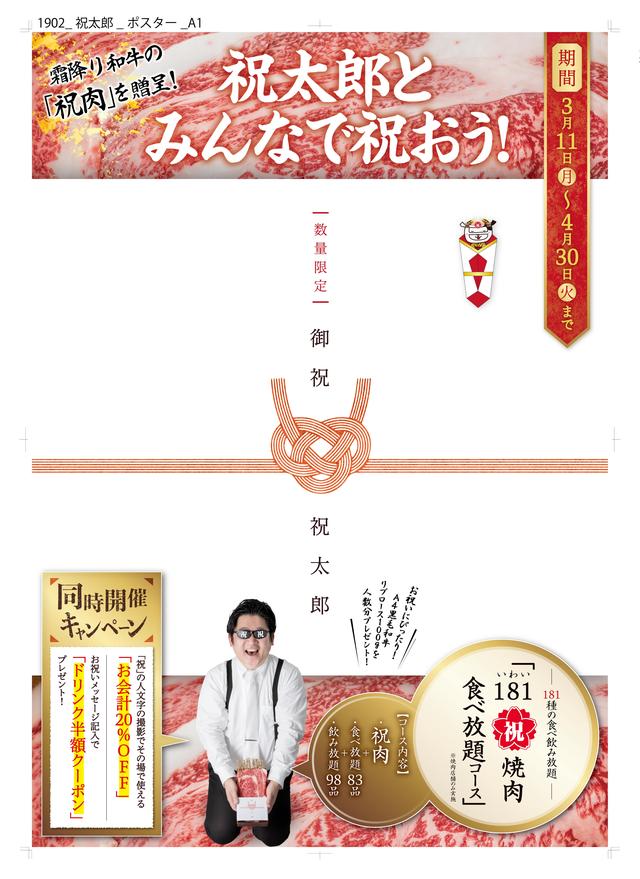 祝太郎お祝返しキャンペーン