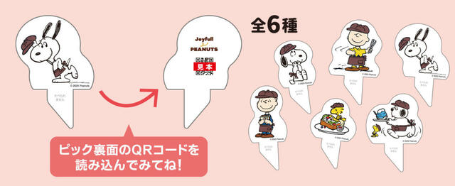 「オリジナルARコンテンツ」＜期間：2025年7月15日～8月26日＞【ジョイフルに“スヌーピーと仲間たち”が帰ってきた♪「Joyfull×PEANUTS コラボキャンペーン」開催！】