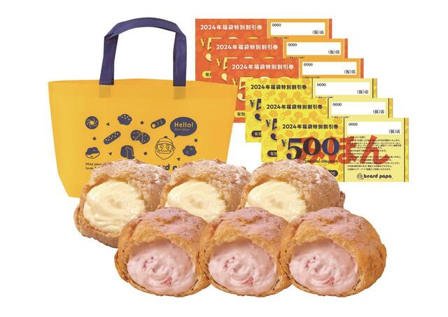「数量限定“ビアードパパの福袋 3,400円”」＜3,400円＞【ビアードパパ2024年福袋】
