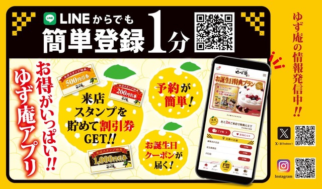 『【ゆず庵】売切御免！期間限定で「春の牛たん食べ放題』ゆず庵公式アプリについて