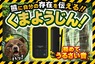 Bluetooth搭載スピーカー「くまようじん」、ドウシシャから