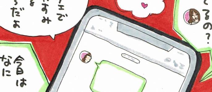 #男性たちに聞いた!こんなLINEで恋心が冷めました