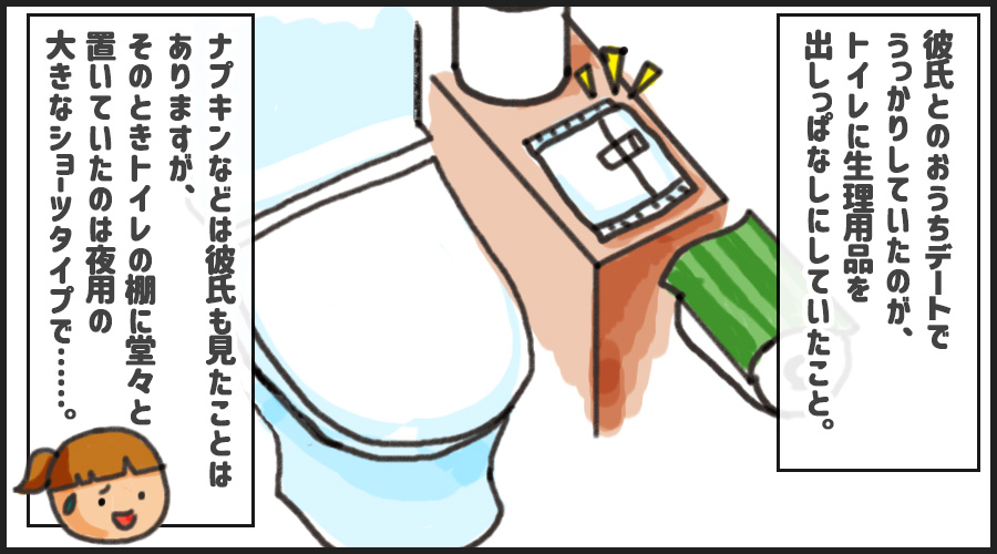 やっちゃった おうちデート の大失敗あるある 2 うっかりトイレに 2 2 Mimot ミモット やっちゃった おうちデート の大失敗あるある 2 うっかりトイレに 2 2 Mimot ミモット