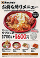 期間限定で「カツとじ丼」（700円）が100円引きの600円に