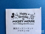 東京ディズニーランド ミッキーマウス誕生日記念レシート