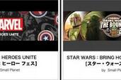 「マーベル&スター・ウォーズ」特別グッズ【期間限定】大集合！オンラインもOK