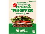 バージョン2ワッパー®