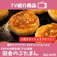 【中央自動車道・談合坂SA(下り線)】小腹を満たすのに最適！田舎のぶたまん 引用元：NEXCO中日本 Instagram