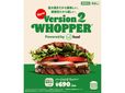 バージョン2ワッパー®