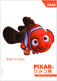 PIXARのひみつ展 いのちを生みだすサイエンス