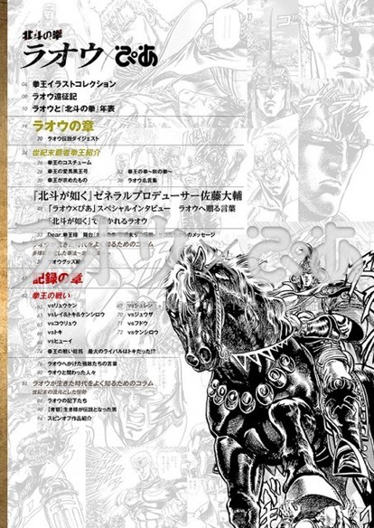 美麗イラストもたっぷり収録 北斗の拳 ラオウをフィーチャーした特集誌 ラオウぴあ 発売 Medery Character S