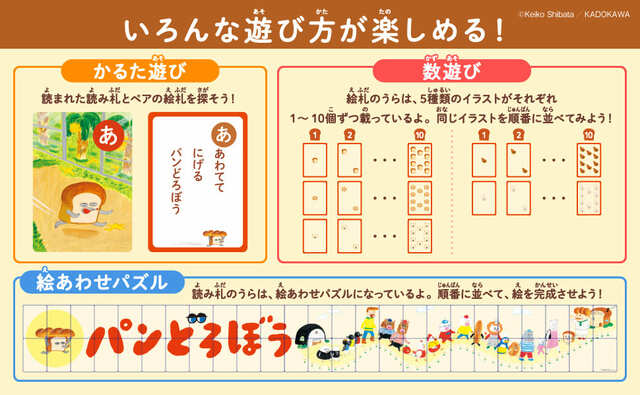 【パンどろぼう『パンどろぼう かるた』】「かるた」のほか、「数遊び」や「絵あわせ」としても遊べるセット
