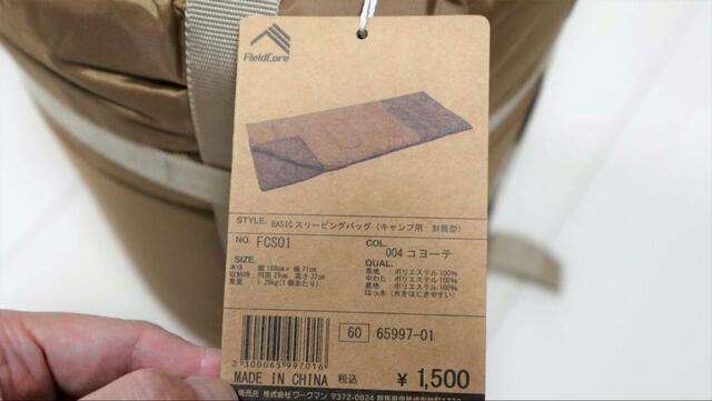 【ワークマン BASICスリーピングバッグ】素材はすべて綿も生地もすべてポリエステル