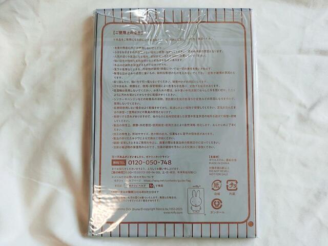 パッケージ裏面には、注意事項について記載あり