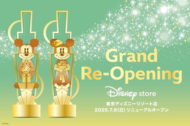「ディズニーストア 東京ディズニーリゾート店」