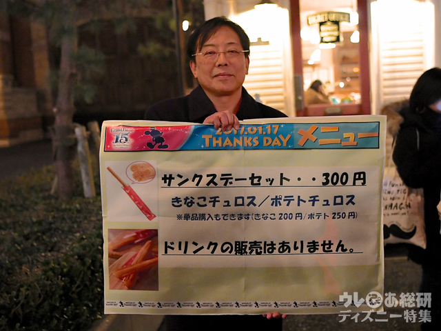 サンクスデー|東京ディズニーシー
