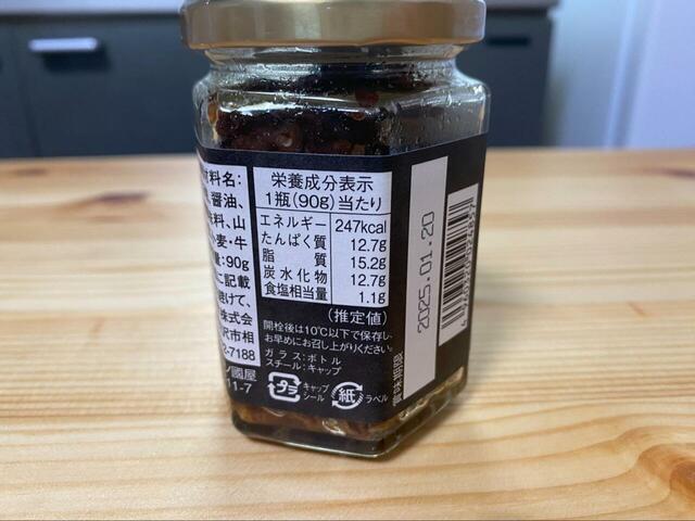 【紀ノ国屋 牛肉佃煮】1瓶あたり90g入りで247kcal