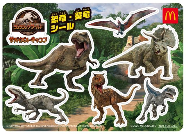 週末プレゼント：ジュラシック・ワールド／サバイバル・キャンプ　恐竜・翼竜シール