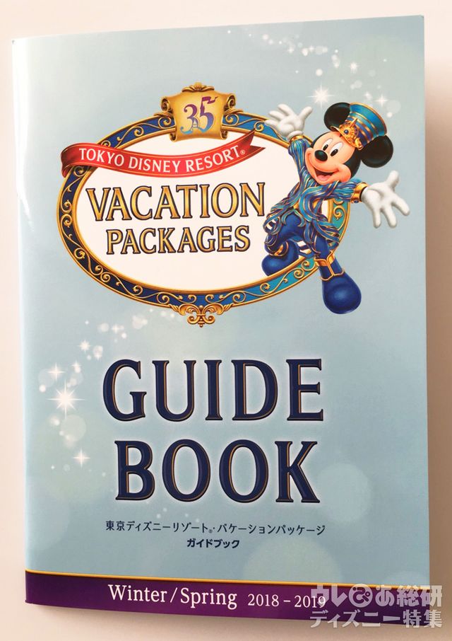 バケーションパッケージ