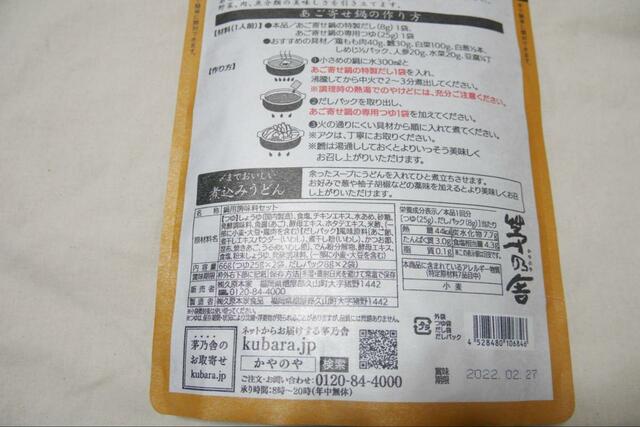 【茅乃舎 あご寄せ鍋のだしとつゆ】あごのうま味たっぷり