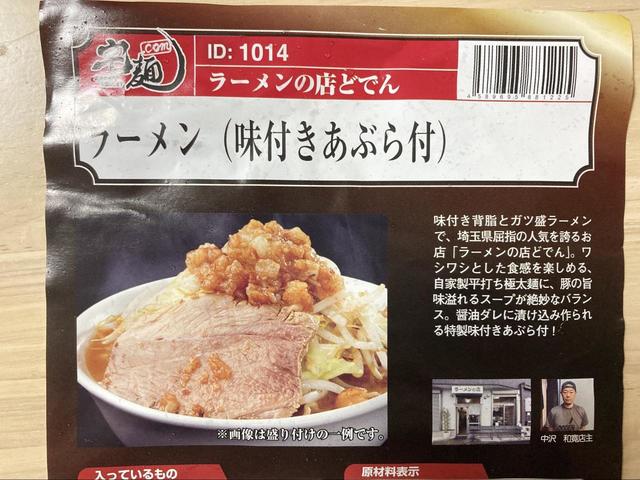 ラーメンの店どでん「ラーメン」