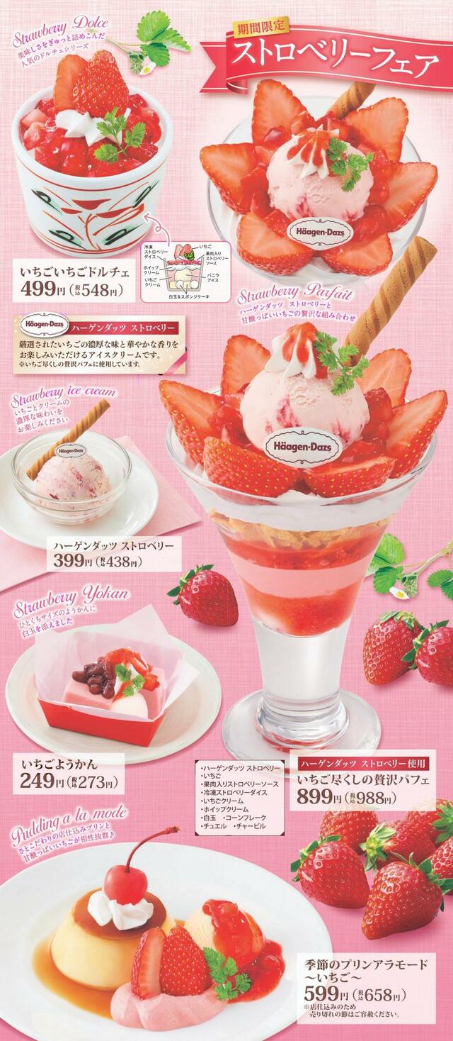 「企画イメージ」【和食さとの期間限定『ストロベリーフェア』】