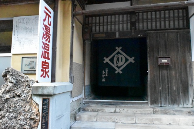 元湯温泉も歴史が古い