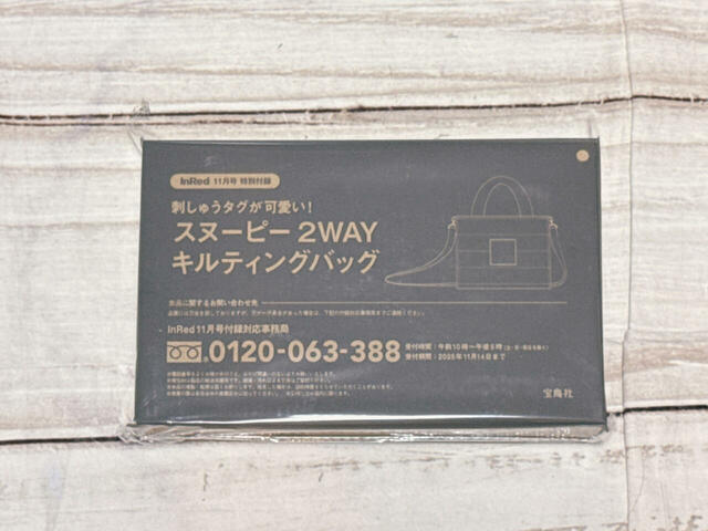 付録は「SNOOPY（スヌーピー）2WAYキルティングバッグ」