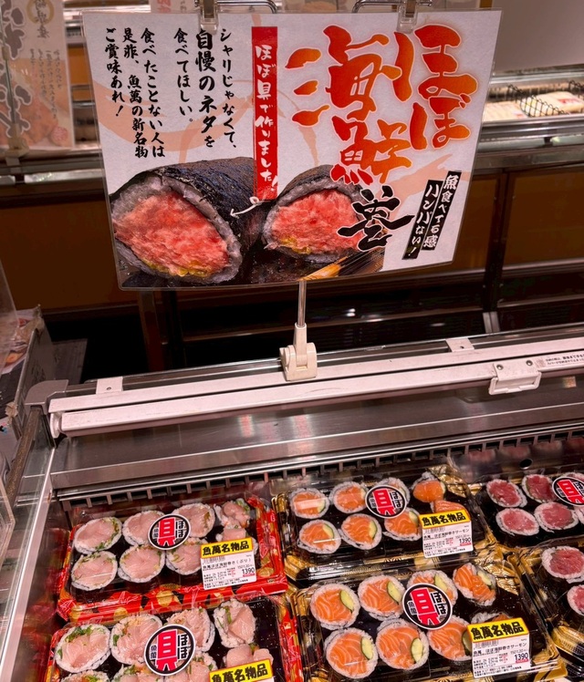 ロピア「ほぼ海鮮巻」コーナー