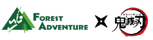 「鬼滅の刃」とフォレストアドベンチャーがコラボ!