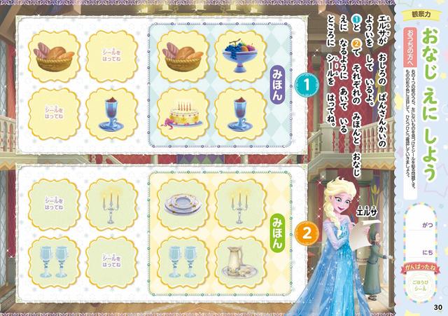 ディズニー　たのしいまちがいさがし