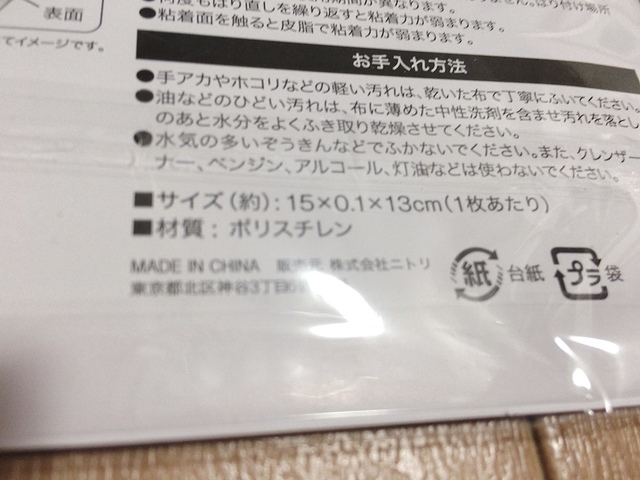 【ニトリ】ガラスを使用していないので安心