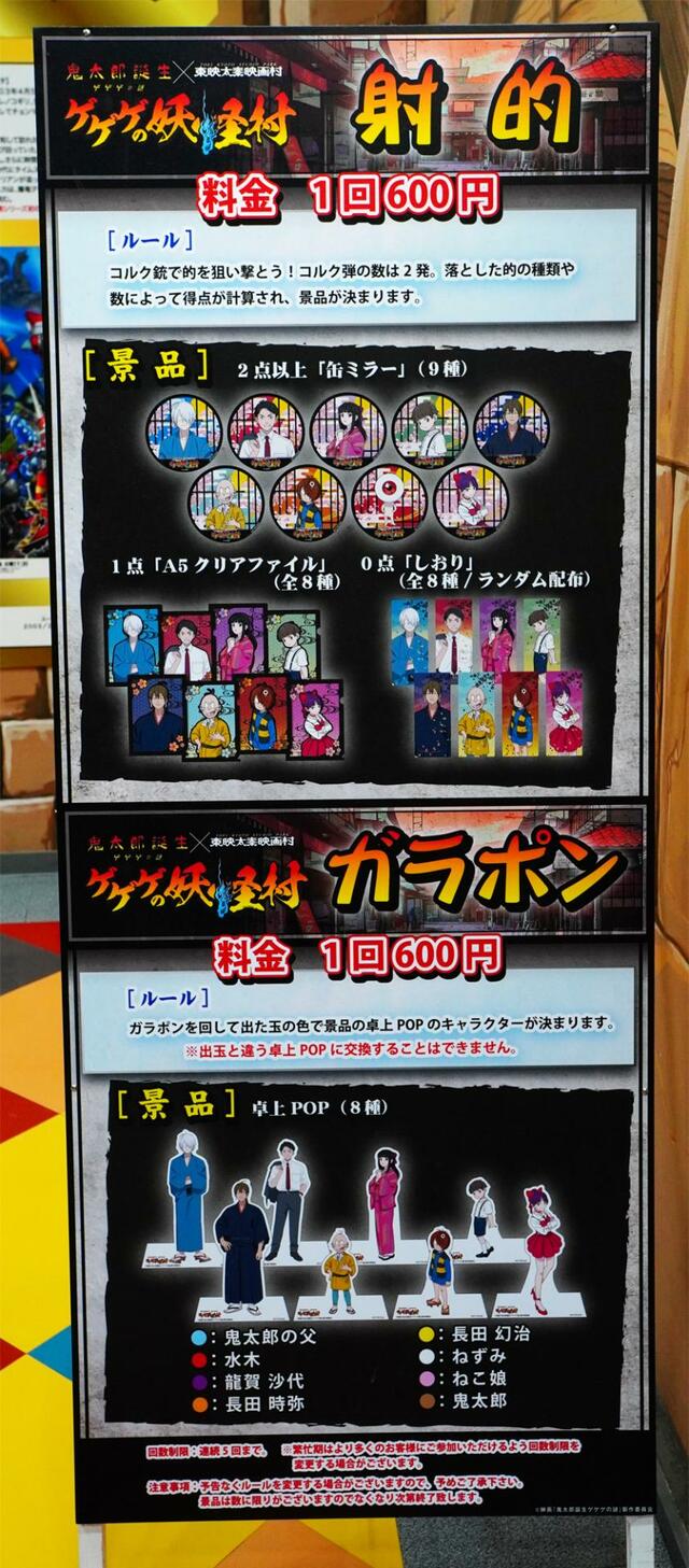 妖怪縁日景品一覧ボード■映画『鬼太郎誕生 ゲゲゲの謎』×東映太秦映画村