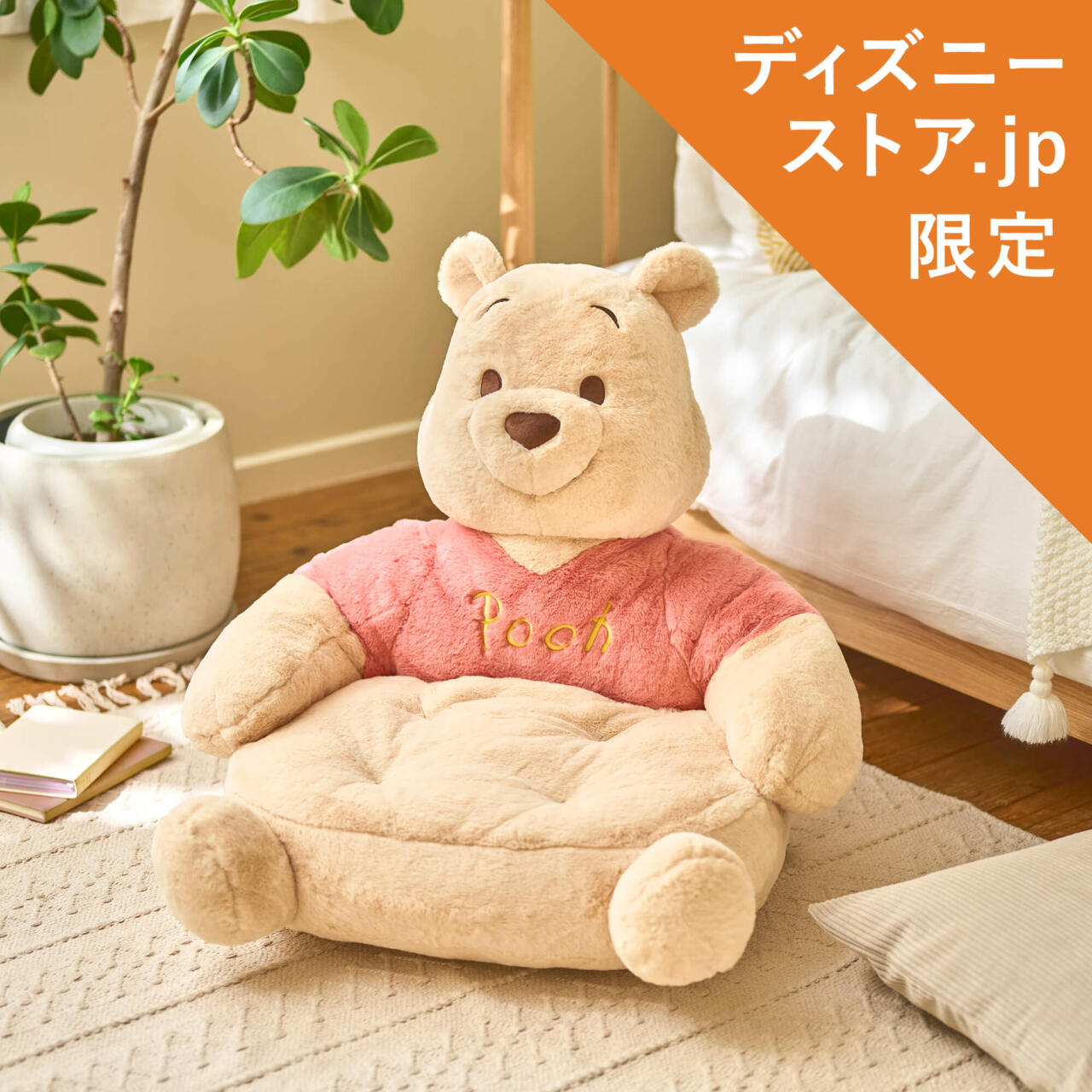 新品★プーさん チェア型クッション　座いす　POOH'S INTERIOR　限定 ディズニー】プーさんに座れちゃう！大胆すぎる衝撃デザインの