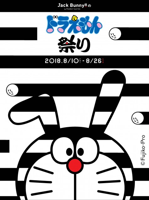 ウサ耳が生えた白黒ドラえもんがチャーミング コラボアイテムが限定発売 Medery Character S