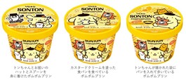 「コラボパッケージは全部で3パターン」<期間:2026年4月1日〜>【ソントンのファミリーカップ「とろけるカスタードクリーム」が、ポムポムプリンのコラボパッケージになって数量限定で登場!】
