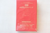 【『大人のおしゃれ手帖 2026年7月号増刊』宝島社】特別付録についてくるのは「ミッフィー マチが広くて大容量!ボックス型保冷バッグ」