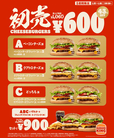 「バーガーキング® 新春初売りキャンペーン」