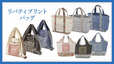【紀ノ国屋 MADE WITH LIBERTY FABRIC】英国・リバティ社のプリント生地を使用した、紀ノ国屋エコバッグ全9種類