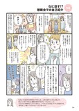 「コミュ力0ママでも育児の人間関係なんとかなるよBOOK」より