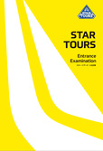スター・ツアーズ・リクルーティング（入社試験）