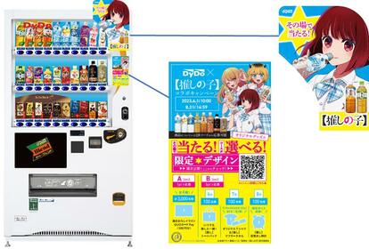推しの子】「ボイス目覚まし時計」ほか限定グッズが“その場で”当たる